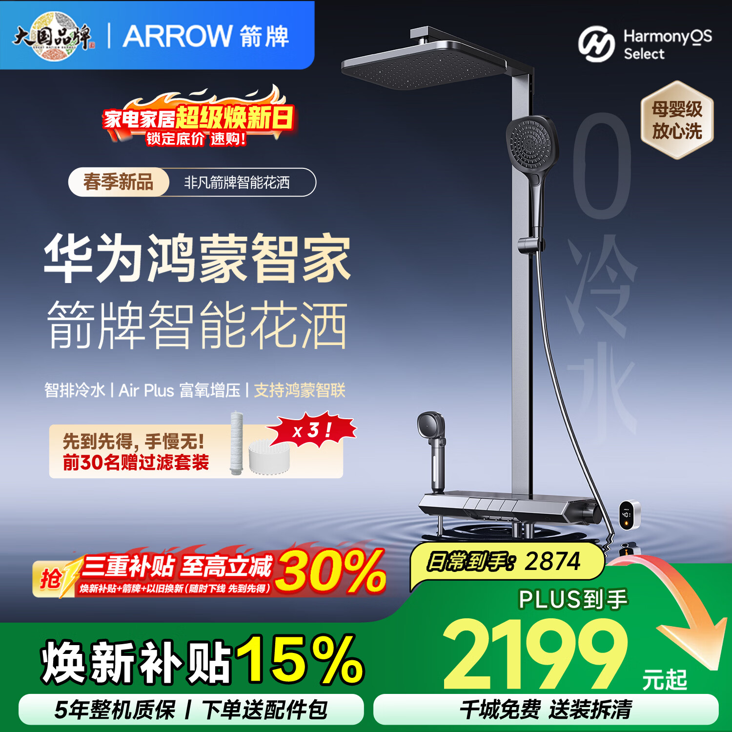 箭牌（ARROW）鸿蒙智选花洒Pro淋浴套装喷头全套支持华为智慧生活HM-P02ZGGW