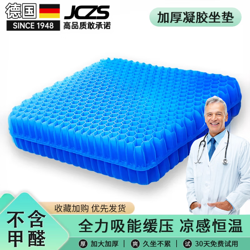 JCZS德国品牌凝胶坐垫座椅通风办公室椅子软坐垫凉垫屁垫蜂窝透气凉座 升级款-方形加大加厚款 50*50*4.5cm 防屁股痛 凉爽透气 柔软Q弹