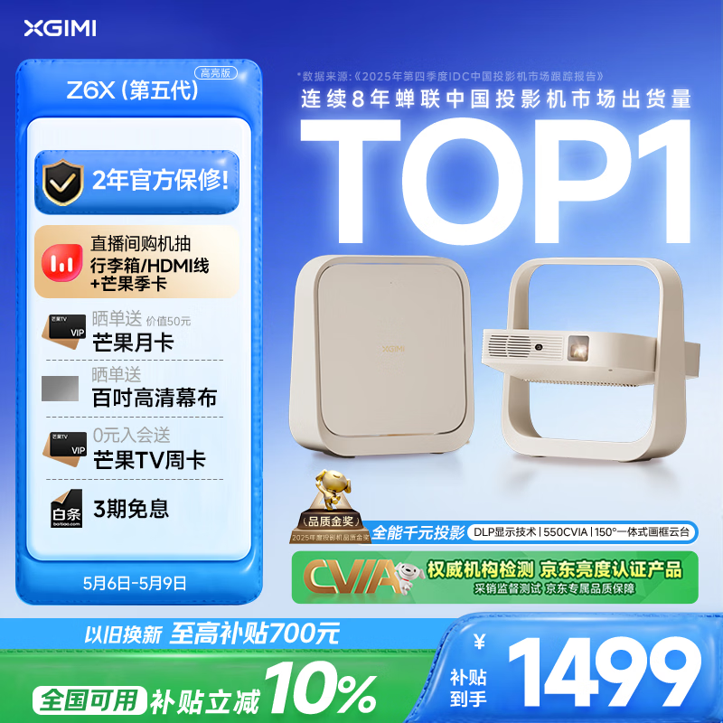 极米Z6X 第五代 高亮版 投影仪家用 轻薄投影机1080P智能家庭影院 一体式云台 国家补贴