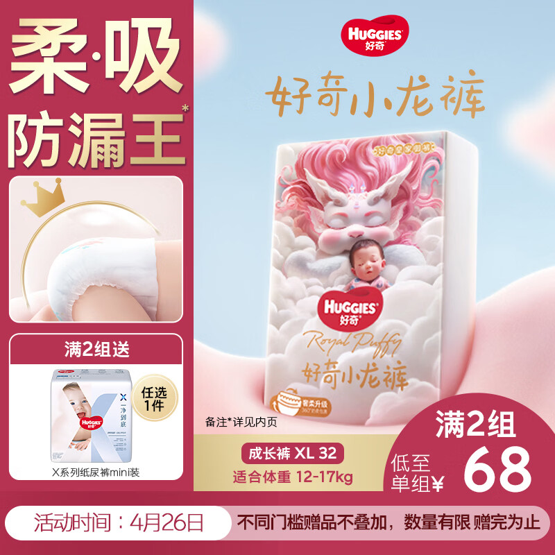 好奇（Huggies）皇家小龙裤拉拉裤XL32片(12-17kg)尿不湿【柔吸防漏王】