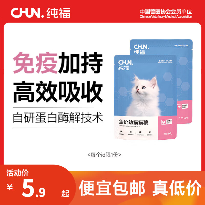 纯福无谷酶解烘焙主粮鸡肉全价全期成猫幼猫冻干猫粮换粮试吃集合通用 幼猫猫粮 100g【50g*2包】