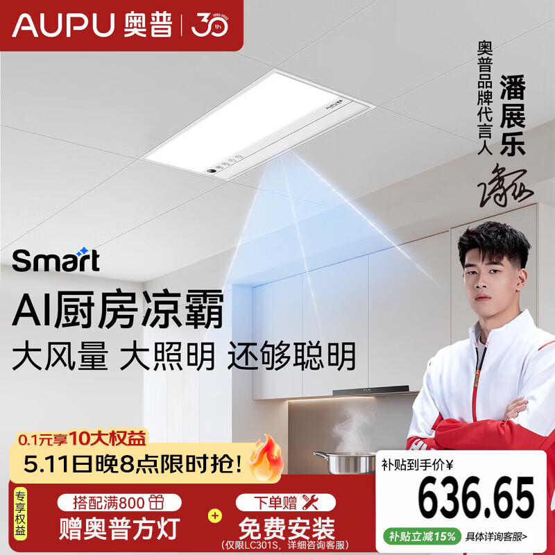 奥普吹风凉霸H系列人感除菌厨房照明多合一大风力遥控空调LC301S