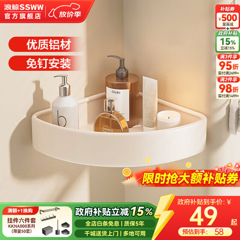 浪鲸（SSWW）卫浴免打孔太空铝吸盘毛巾架置物架折叠浴巾架浴室用品壁挂式挂件 【奶白】单层三角收纳篮