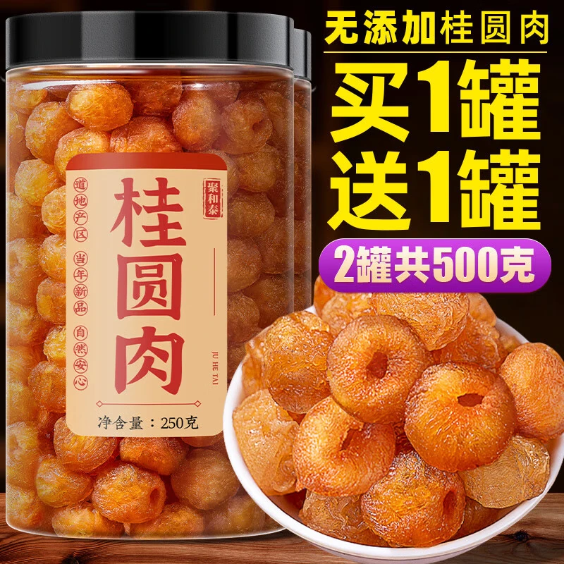 胖东来同款【福建莆田桂圆干500g】2026新货干货无核特级龙眼肉干补气血 无核桂圆肉共 250g*1罐 不参与赠送 胖东来同款金选特级肉厚