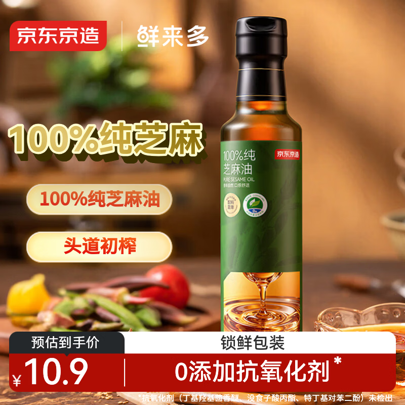 京东京造 鲜来多 100%纯芝麻香油250ml 物理压榨火锅凉拌蘸料