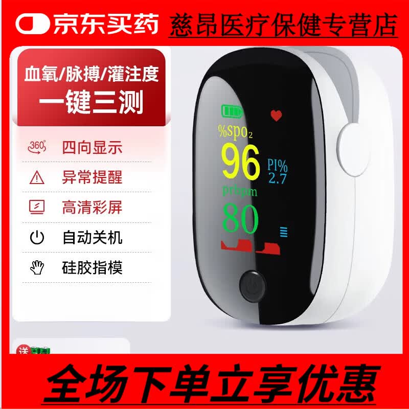 可孚血氧仪指夹式家用医用级心率测氧饱和度检测仪手指尖脉搏血氧 彩屏血氧仪