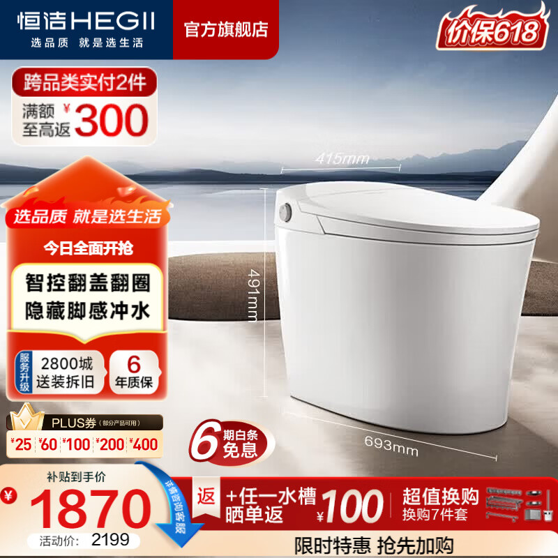 恒洁（HEGII）轻智能马桶带水箱虹吸式离座自动冲抗菌加热家用坐便器包安装送货 【经典款】智控翻盖翻圈E3 305坑距 （预留290-390mm）