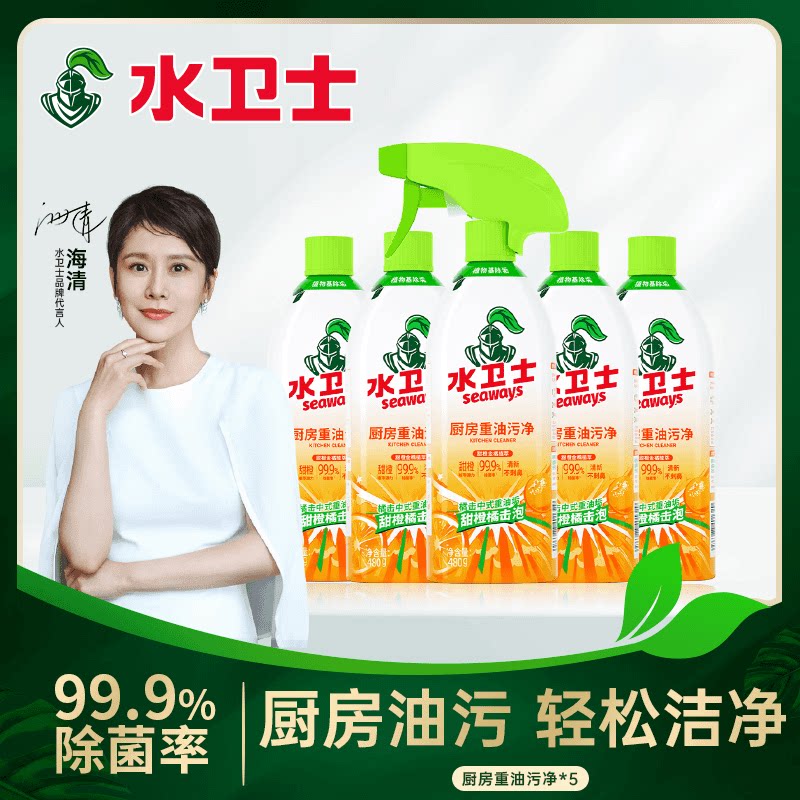云台冰水卫士油污净厨房重油污清洁剂油烟机祛油除垢喷雾家用清洁水 买1发5瓶重油污克星
