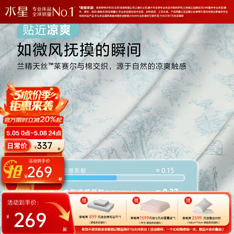 水星家纺被子空调被 夏凉被大豆被子凉感天丝™棉可机洗夏季薄被 花园·梦境花园棉天丝夏被(柔和蓝) 150cm*200cm