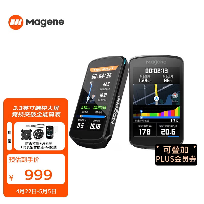 迈金（Magene）C706智能码表GPS触控彩屏导航表山地公路自行车骑行里程赛段爬坡