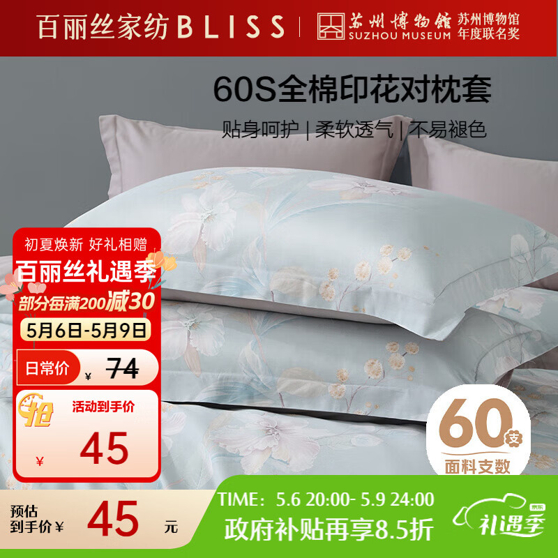 百丽丝枕套60支100%全棉贡缎 纯棉对枕套单件全棉枕头罩一对48x74cm