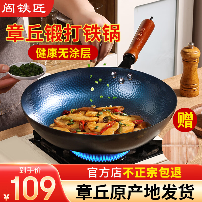 阎铁匠章丘炒锅铁锅已开锅无涂层精铁炒菜锅不易粘正宗圆底家用燃气灶 木把锤印款【木盖】 32cm 圆底炒锅