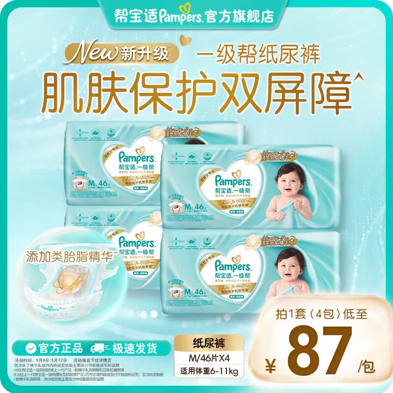 帮宝适【类胎脂】新一级帮新生儿防漏超薄纸尿裤 婴儿尿不湿尿裤尿片 纸尿裤M184片(6-11kg) 常规款