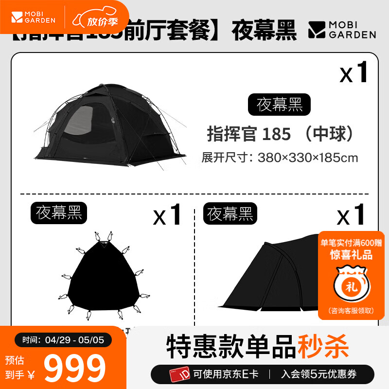 牧高笛（MOBIGARDEN）指挥官球帐 户外露营球形城堡帐篷大空间四季带雪裙防雨帐篷 夜幕黑/185帐篷+顶篷+前厅套餐