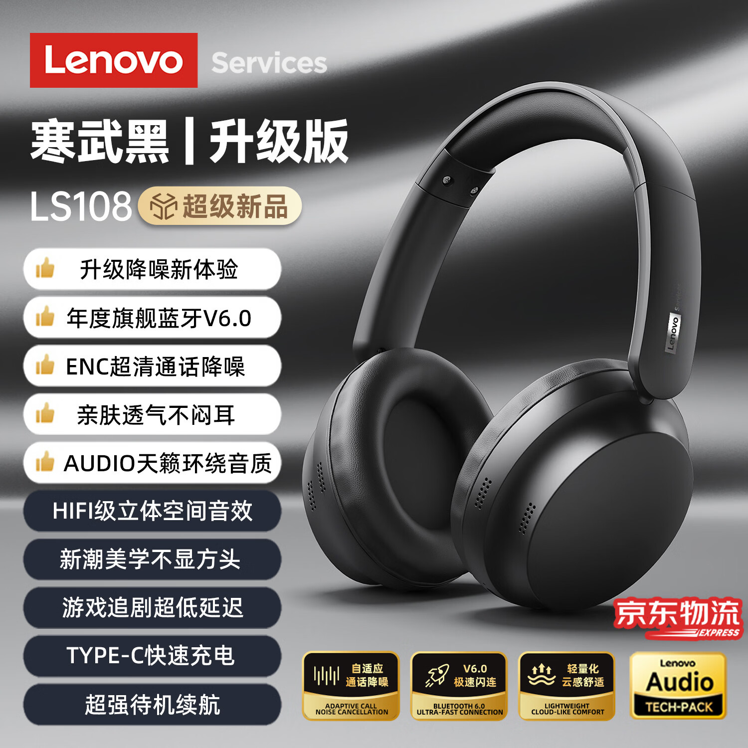 联想(Lenovo)【新款旗舰】头戴式蓝牙耳机蓝牙6.0真无线智能通话降噪柔软舒适耳罩音乐电竞游戏低延迟带麦 寒武黑【升级ENC通话降噪+轻量化设计】 360°全景空间音效-空气感舒适佩戴