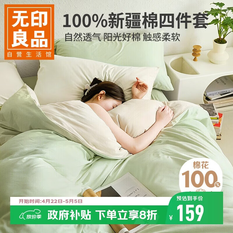 无印良品100%纯棉床上四件套 1.5/1.8米双人床上用品全棉床单枕套 被套200*230cm