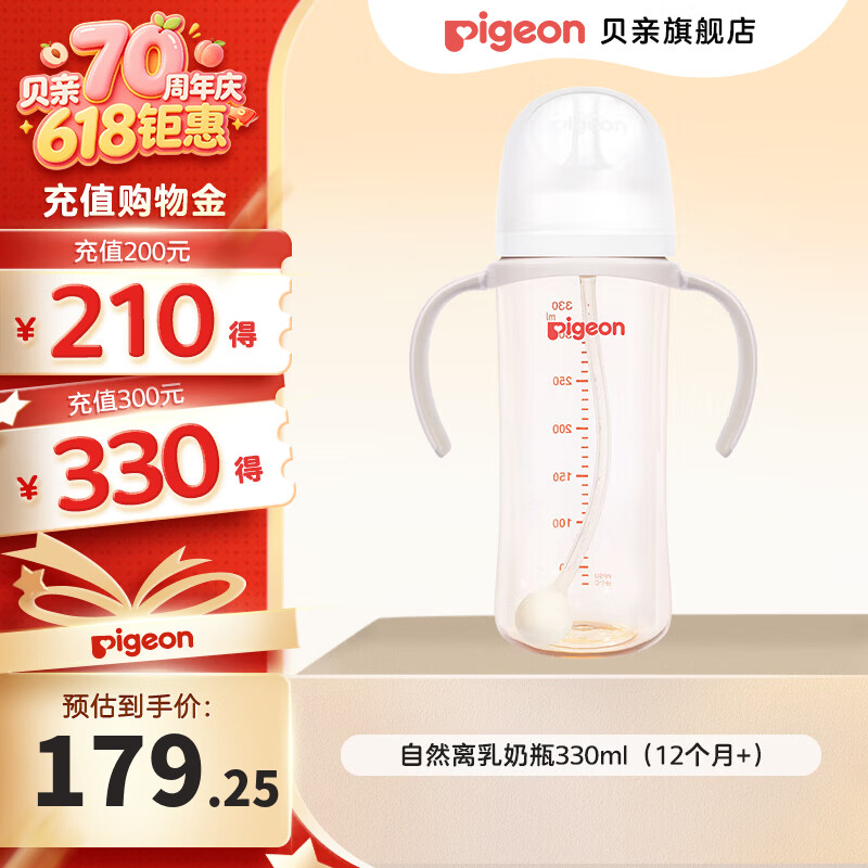 贝亲婴儿奶瓶PPSU材质自然实感宽口径奶瓶 离乳奶瓶330ml （12月+）