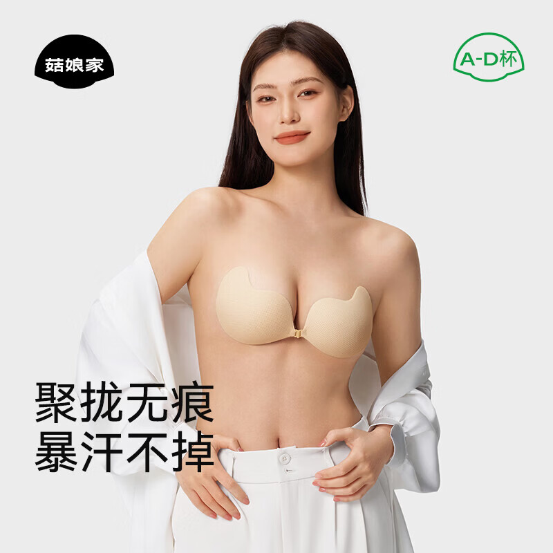 菇娘家胸贴隐形文胸无痕防滑防走光小胸聚拢芒果乳贴吊带结婚无肩带内衣 【热卖爆款】升级薄款芒果杯 一对装 70A /75A/70B