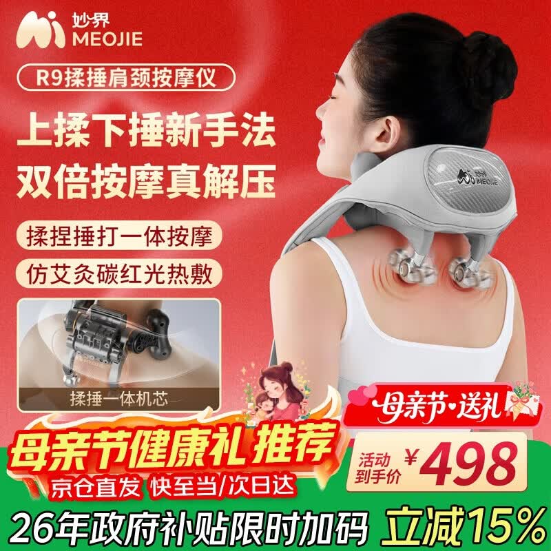妙界R9揉捶一体肩颈按摩仪颈椎按摩器热敷按摩披肩斜方肌颈肩腰背部送父母女友生日节日礼物 灰