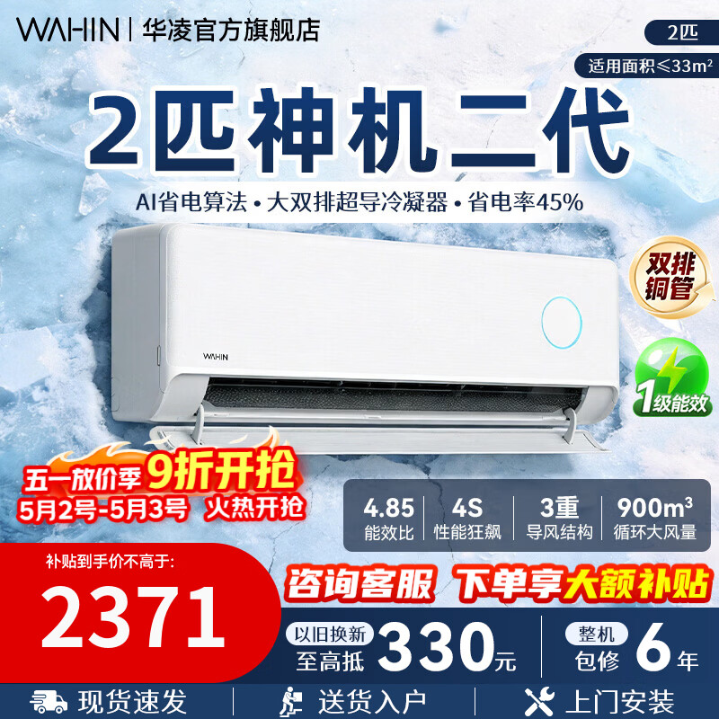 WAHIN/���� ������� ��2ƥ �һ� KFR-50GW/N8HE1��  2370.74Ԫ(������)