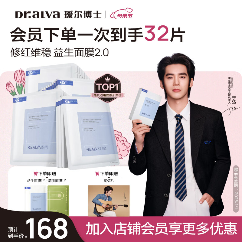 瑷尔博士【于适同款】益生精研平衡修护面膜3盒装补水保湿舒缓熬夜面膜