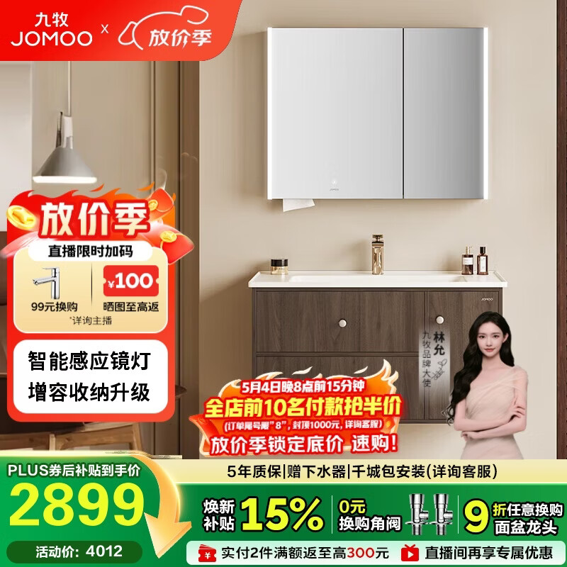 九牧（JOMOO）中古风智能浴室柜原木洗手盆柜组合一体盆100cm A2763-16C1-Z1