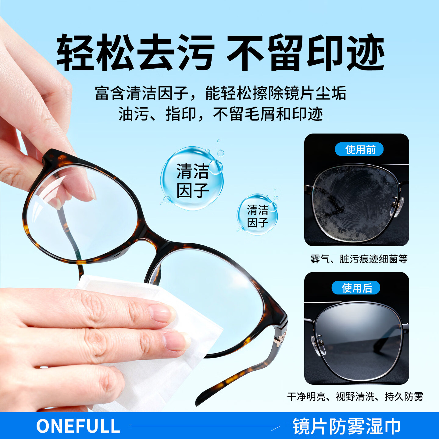 ONEFULL德国标准眼镜清洁湿巾一次性眼镜布擦眼镜不伤镜片屏幕专用擦拭纸 【独立包装】眼镜清洁湿巾*1盒