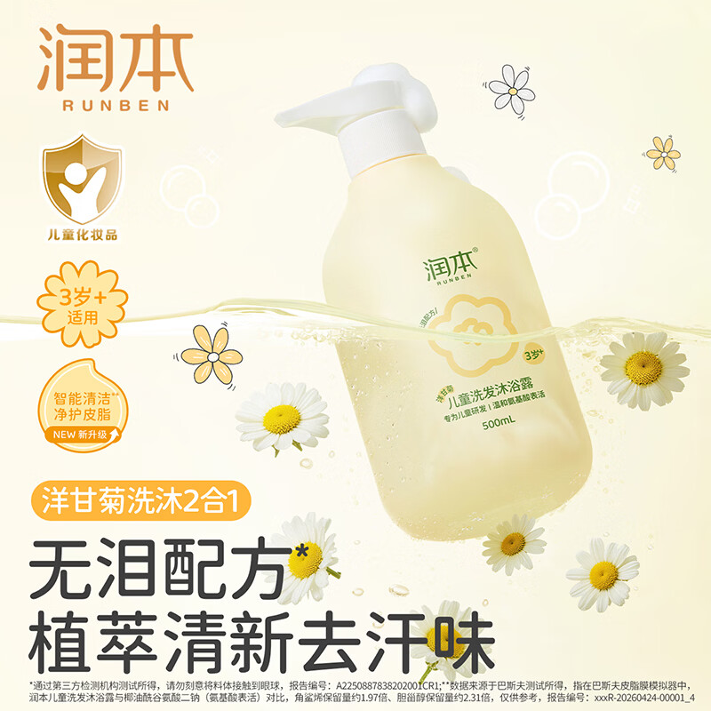 润本（RUNBEN）婴儿儿童沐浴露洗发水二合一婴儿宝宝沐浴液洗头专用旗舰店正品 【3岁+】儿童款500ml×1瓶