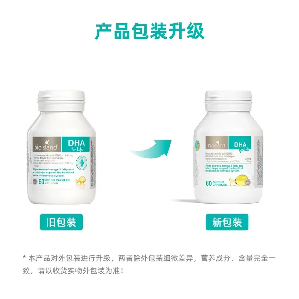 Bio Island佰澳朗德婴幼儿童高纯度海藻油DHA成长营养品婴幼儿童dha60粒/瓶 儿童DHA海藻油 60粒*1瓶 京东快递 更快更好