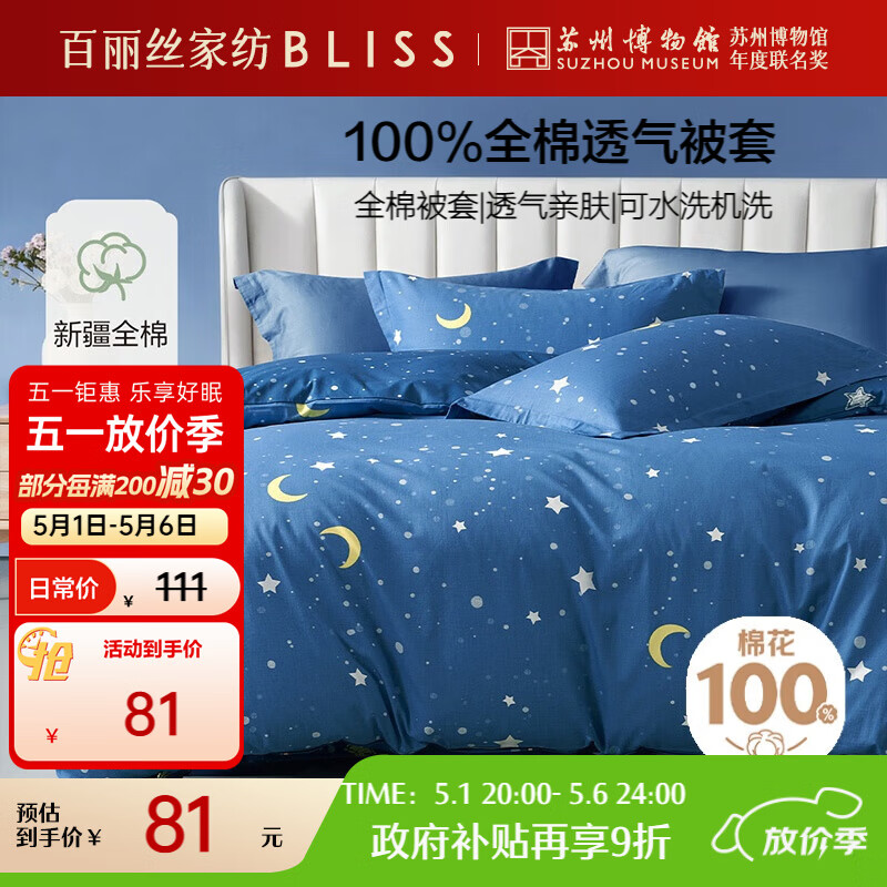 百丽丝水星家纺出品纯棉被套单件100%全棉被罩 学生单人宿舍床品被套