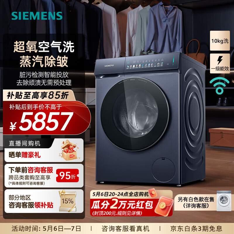 西门子（SIEMENS）iQ500小幸熨系列 10公斤变频全自动滚筒家用洗衣机 超氧空气洗 蒸汽除皱 深层净洗  智能投放 WG54K7D10W 滚筒单洗 10kg