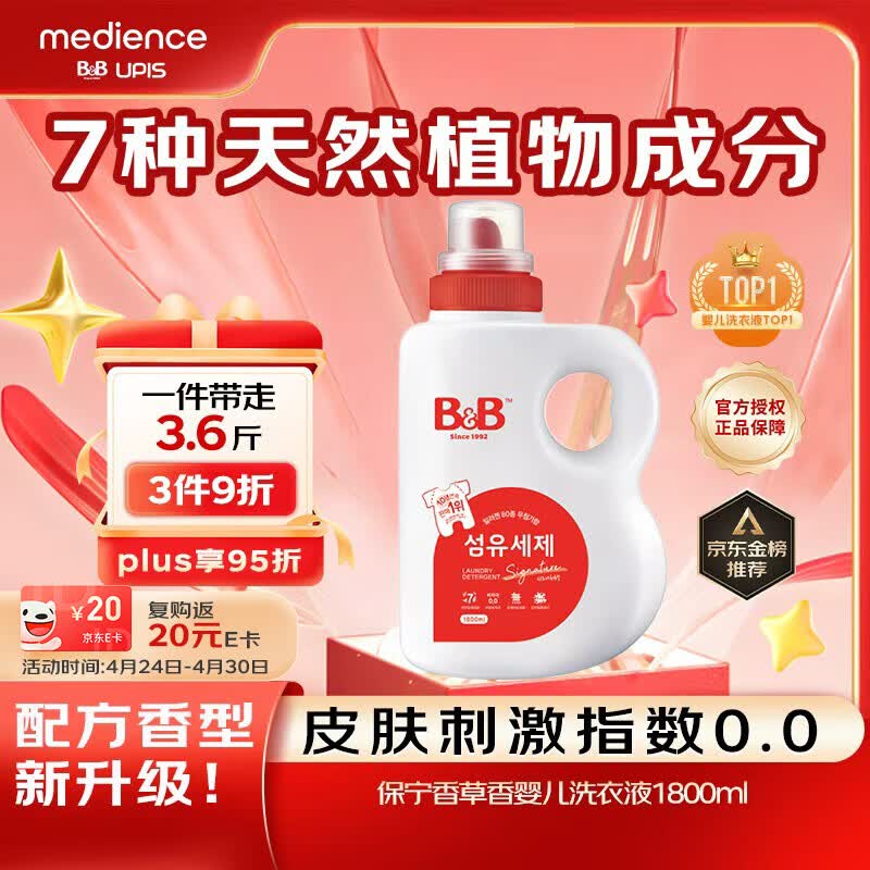保宁（B&amp;B）婴儿洗衣液儿童宝宝专用 内衣洗衣液香草香1800ml大桶装 韩国进口