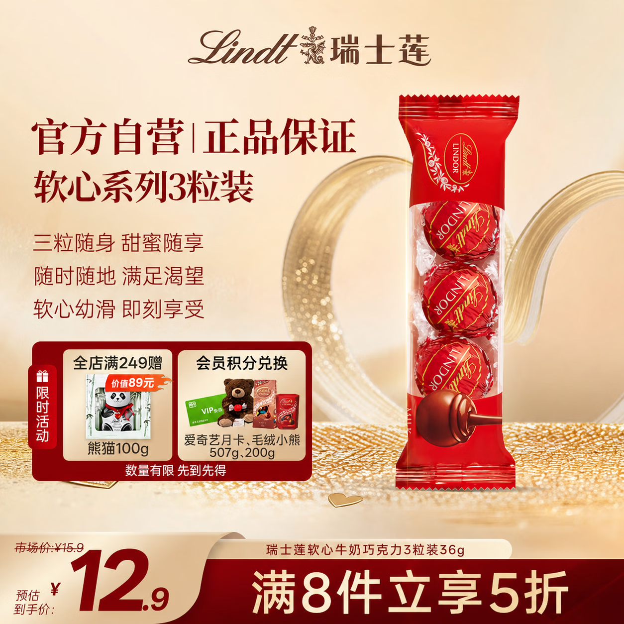 瑞士莲软心牛奶巧克力 随享装3粒装36g 进口零食 糖果 随手礼 生日礼物