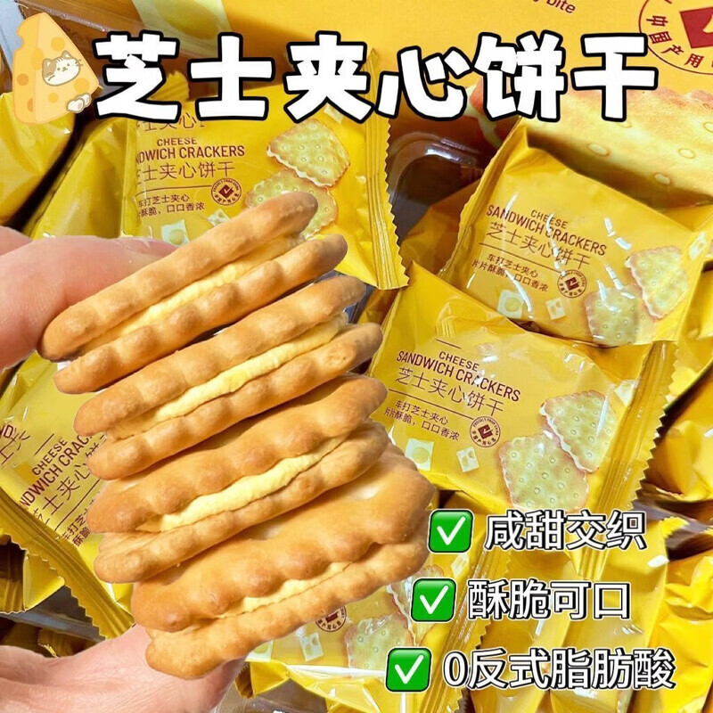 吉品到芝士夹心饼干柠檬味休闲追剧解馋零食美味酥脆充饥食品独立包装 芝士夹心饼干 60包【约500g】
