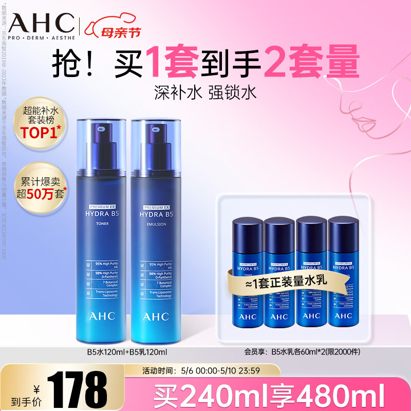 AHC B5玻尿酸水乳套装护肤品化妆品补水保湿舒缓母亲节礼物送妈妈
