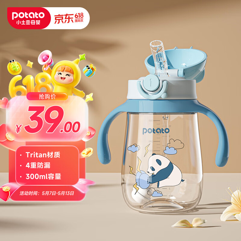 小土豆（potato）儿童水杯宝宝水杯带重力球吸管带手柄开学喝水杯 300ml迷雾蓝
