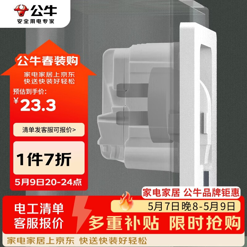 公牛（BULL）开关插座 嵌入式插座可调节空调冰箱隐藏插座GTBZ223白色五孔10A