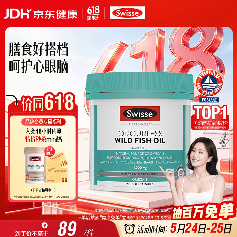 Swisse斯维诗 无腥味野生鱼油软胶囊1000mg omega-3 DHA+EPA 200粒/ 瓶