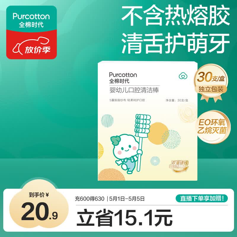 全棉时代婴儿牙刷口腔清洁棒纱布新生宝宝棉棒洗舌苔无胶贴合工艺30支1盒
