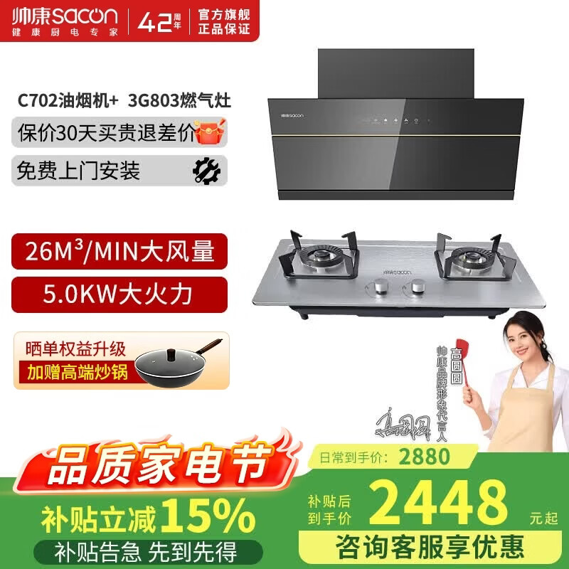 帅康（Sacon）侧吸式抽油烟机家用 26m³爆炒大吸力 745mm小尺寸换装优选 热熔自清洗挥手智控脱排CXW-298-C702 小尺寸C702烟机+5KW性价比铜火盖3G803不锈钢灶 液化气（火力值不同详情咨询客服）