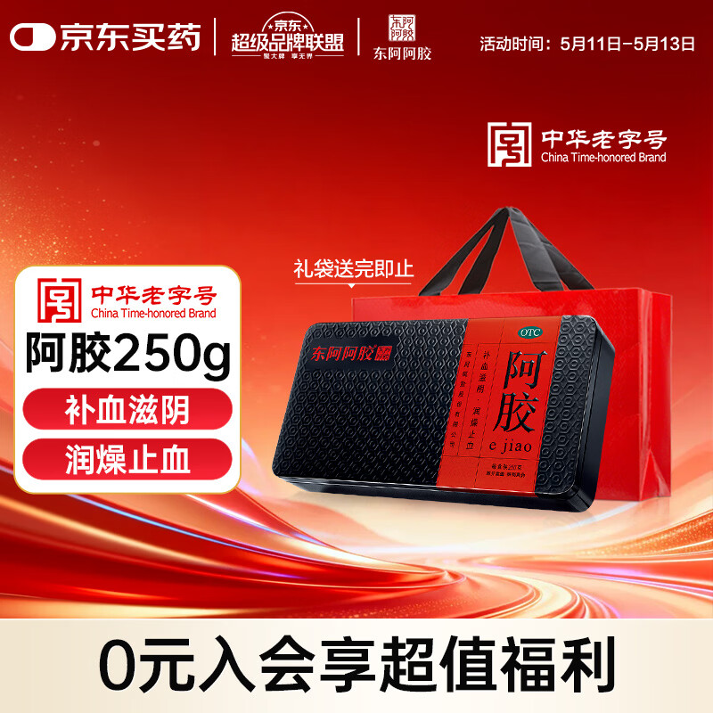 东阿阿胶阿胶250g    补血滋阴 润燥止血用于血虚眩晕不眠