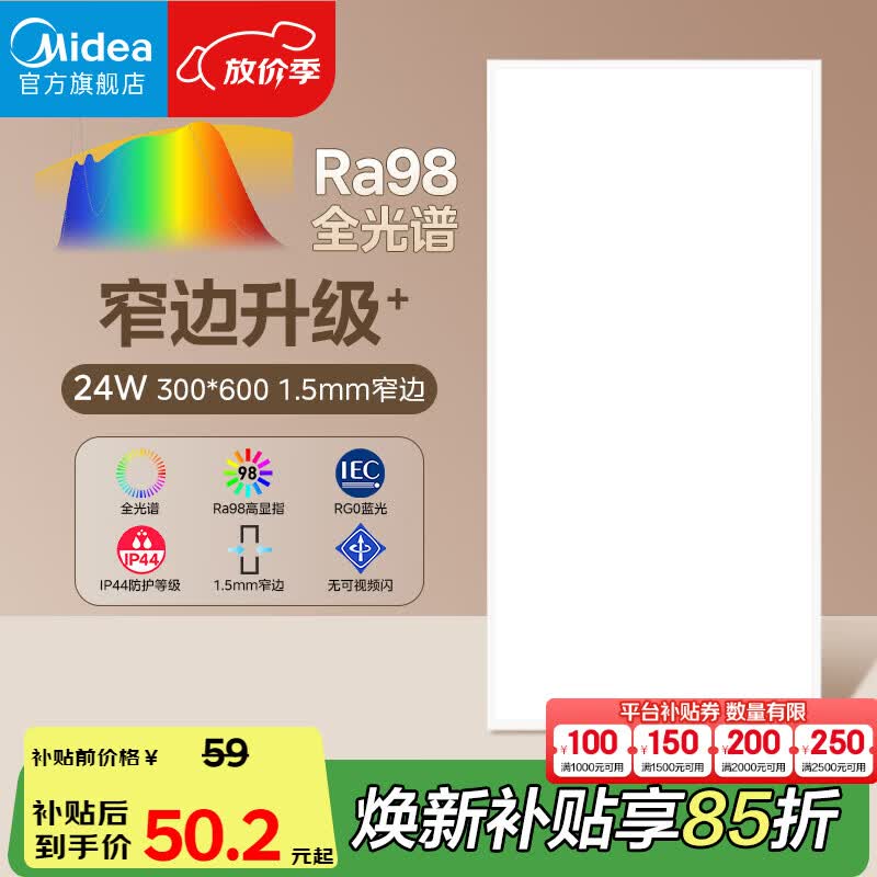 美的（Midea）LED厨房灯厨卫灯嵌入式面板灯集成吊顶护眼高显指窄边框24瓦