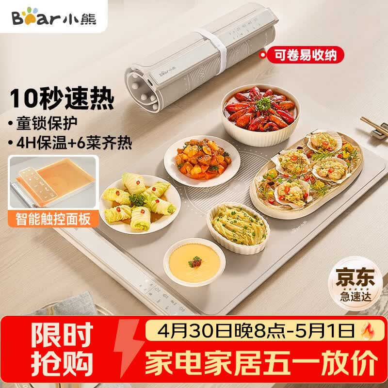 小熊（Bear）折叠暖菜板饭菜保温板热菜板 硅胶加热板桌垫菜板多功能加热垫 柔性面板解冻温奶BWB-N04Q1