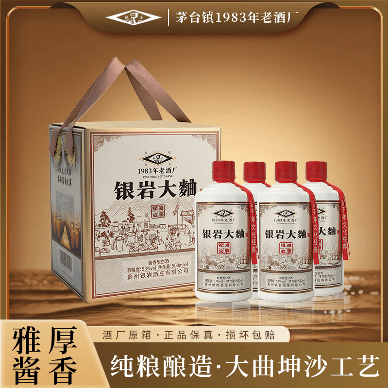 银岩大曲 银滩故事53度酱香型白酒 1983年老酒厂纯粮酿造 送礼礼箱装 53度 500mL 1瓶 赠同款3瓶整箱发货(限量5单)