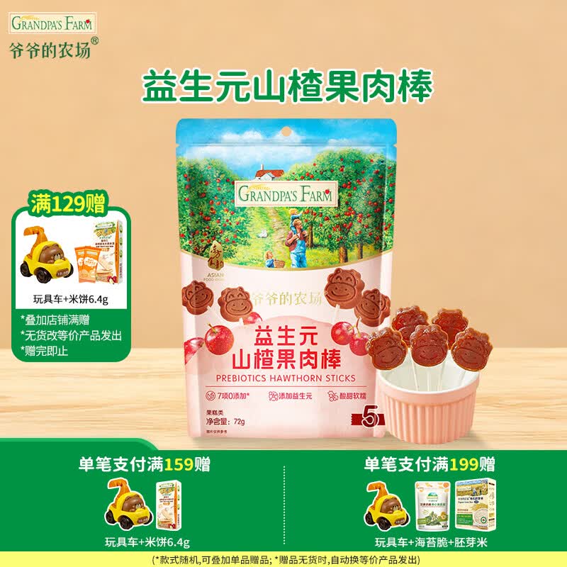 爷爷的农场【129元任选7件】儿童宝宝零食溶豆鳕鱼肠米饼干虾片海苔脆磨牙棒 【129任选7件】山楂棒72g
