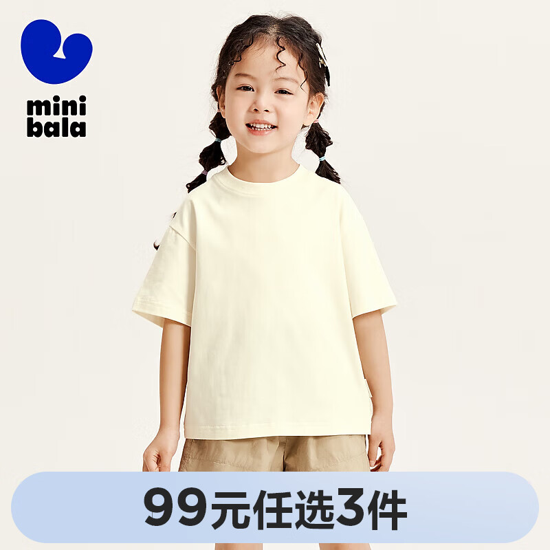 迷你巴拉【5A抑菌】男童女童短袖T恤宝宝基础简约儿童短袖T恤 奶白10501 175