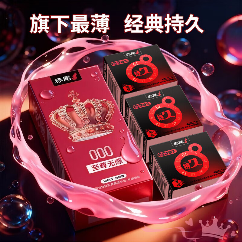 赤尾000至尊无感超薄避孕套10只男用安全套玻尿酸加赠3只持久套