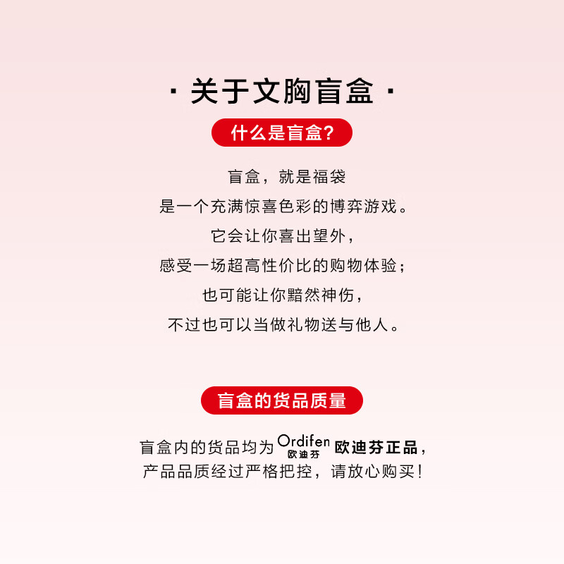 欧迪芬（Ordifen）【超值福袋】【含2件文胸】70A-85C全尺码段，惊喜与性价比并存 【超值福袋】【含2件文胸】 75B