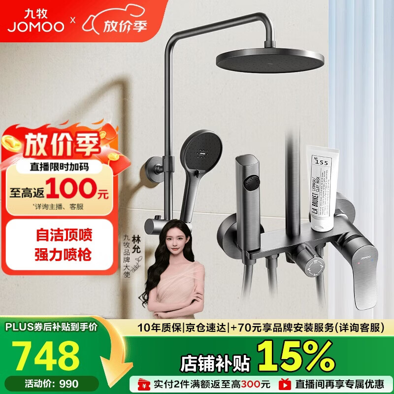 九牧（JOMOO）花洒淋浴花洒套装自动除垢增压喷枪淋浴器36633-526/HBS-1