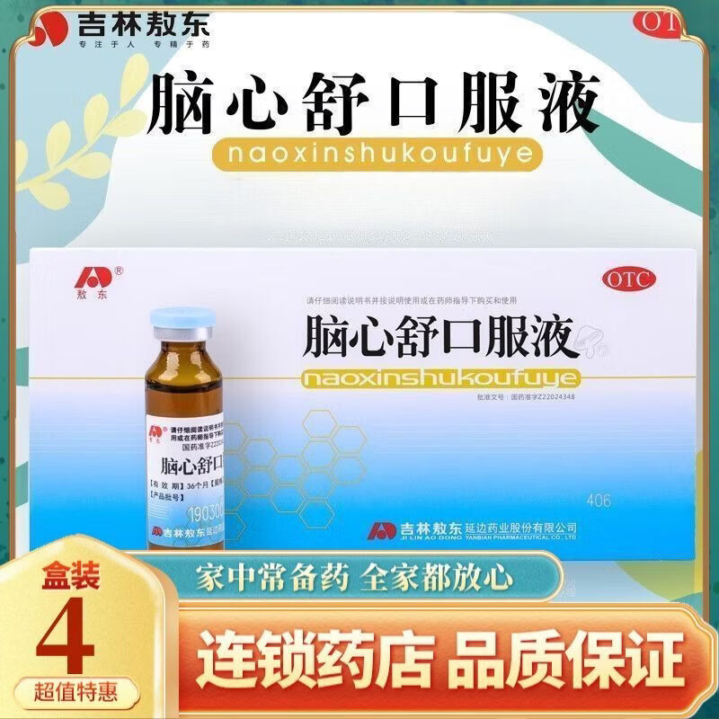 [敖东]脑心舒口服液 10ml*10支 4盒装 10ml*10支/盒 4盒装 好效期至28年12月 多盒更优惠 镇静安神助眠